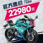 2022 CFMOTO 250SR Racing PrüstelGP Limited Edition